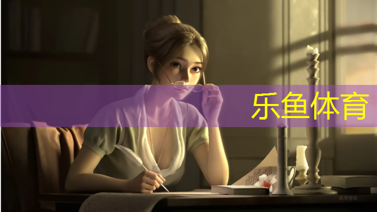 乐鱼体育,益阳透气型塑胶跑道定制