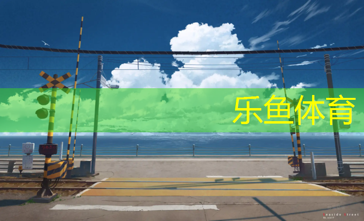 中牟室外塑胶跑道
